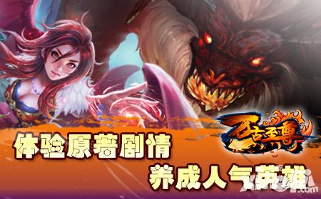 万古至尊上线 