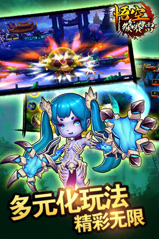 悟空猴赛雷4
