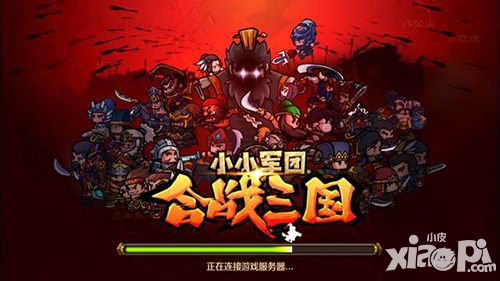 小小军团合战三国内测 
