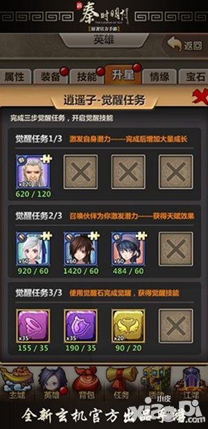 新秦时明月技能