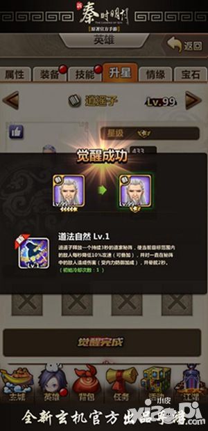 新秦时明月系统