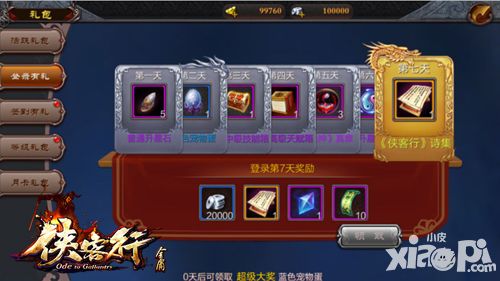 侠客行手游今日终极封测