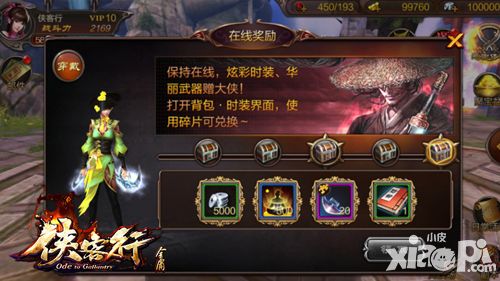 侠客行手游今日终极封测
