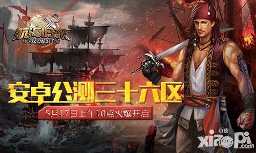 航海归来手游