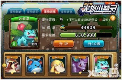 宠物小精灵系统