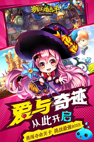 疯狂炮击手1