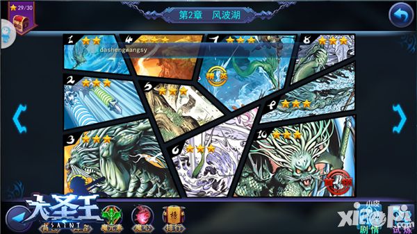 大圣王手游 