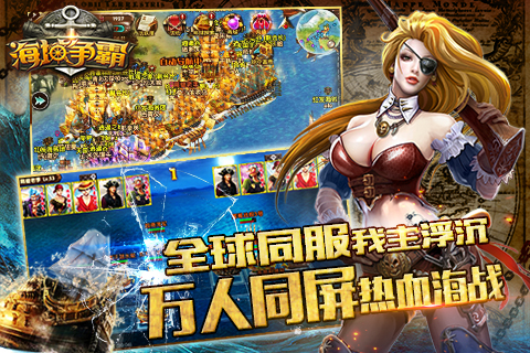 海域争霸1