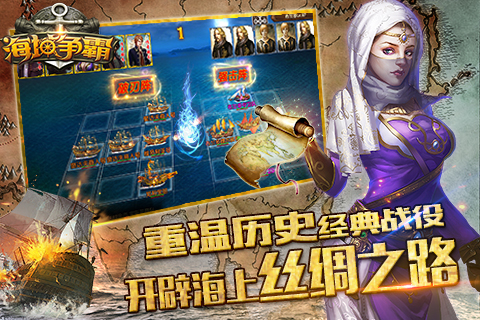 海域争霸5