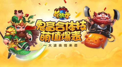 玩的就是啪啪 《作妖计》表情包爆红全网