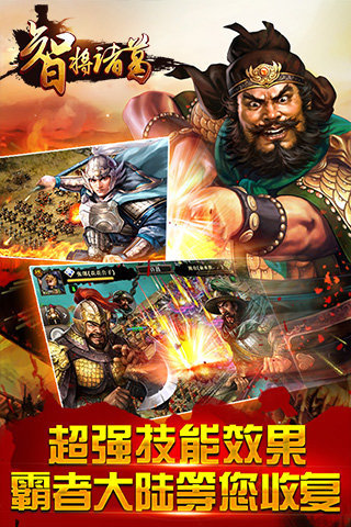 智将诸葛1