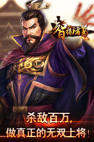 智将诸葛2
