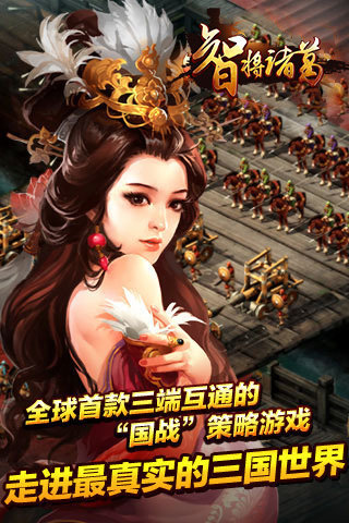 智将诸葛3