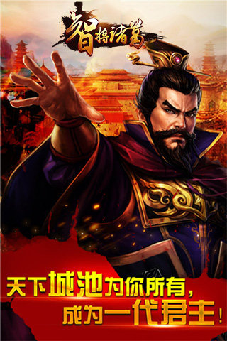 智将诸葛5