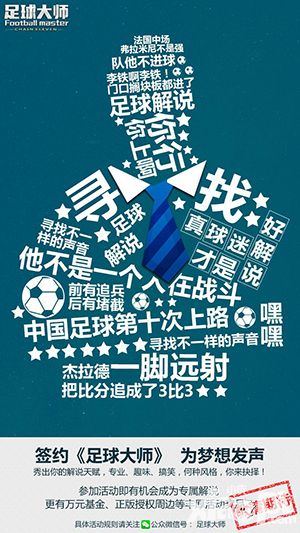 足球大师手游 