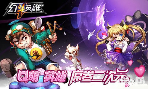 幻斗英雄内容