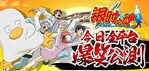 《银时之魂》全平台公测 首款银魂正版手游全面解禁