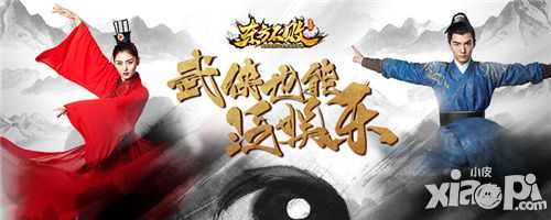 手游跨界营销   以《东方不败》手游看行业泛娱乐热潮
