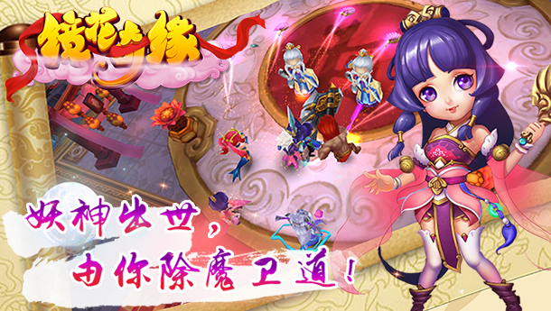仙侠浪漫中国风 《镜花奇缘》IOS版情缘开测