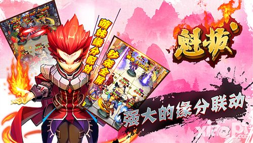 魁拔手游 