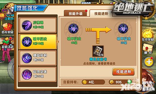 绝地逃亡技能