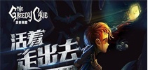 睡前故事 《贪婪洞窟》的奇幻世界