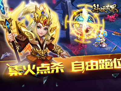 斗战三界3