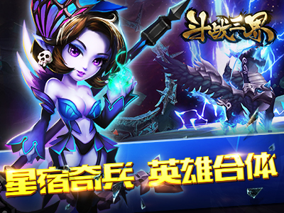 斗战三界4