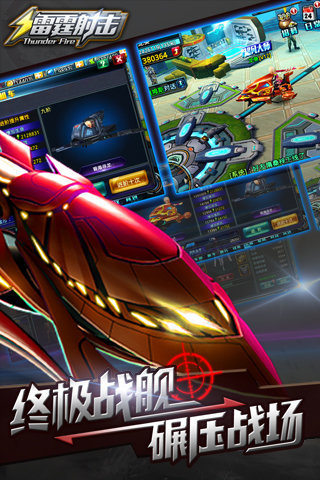 雷霆射击4