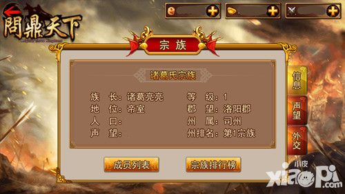 打造万人宗族 《问鼎天下》开启后三国时代