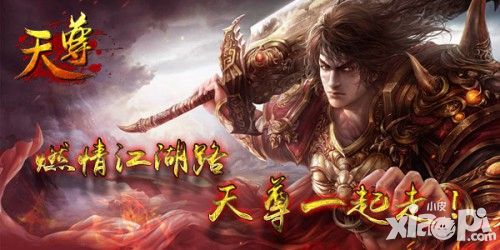 天尊人物 