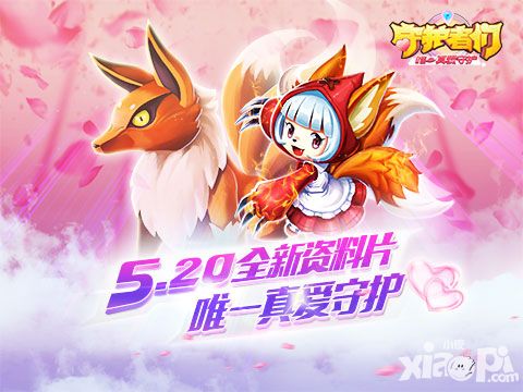新宠物  新时装《守护者们》资料片萌动来袭
