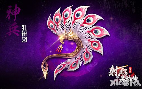 射雕英雄传3d玩法