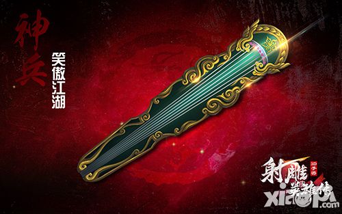  射雕英雄传3d玩法