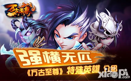 万古至尊玩法