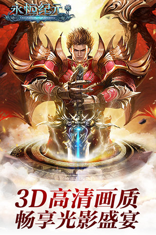 永恒纪元戒5