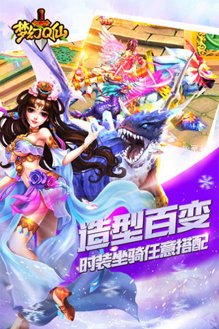 梦幻Q仙4