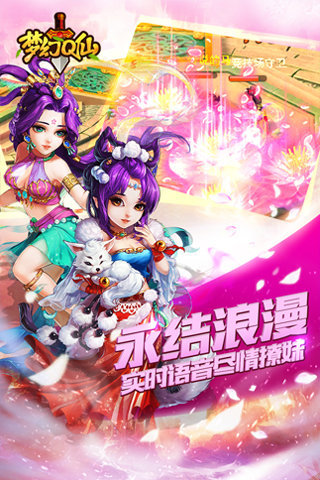 梦幻Q仙3