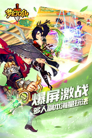 梦幻Q仙5