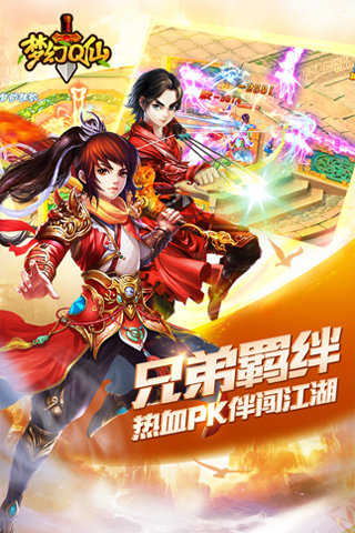 梦幻Q仙2