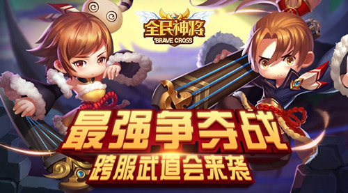 最强争夺战 《全民神将》跨服武道会来袭