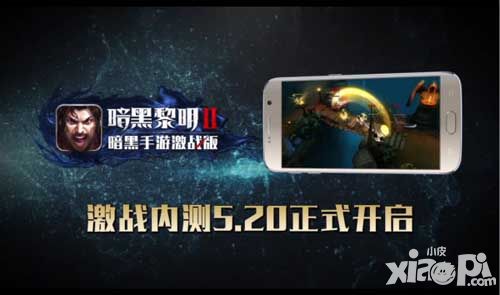 暗黑黎明2手游
