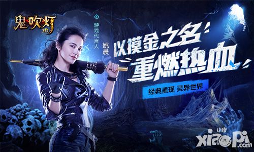 鬼吹灯3d人物