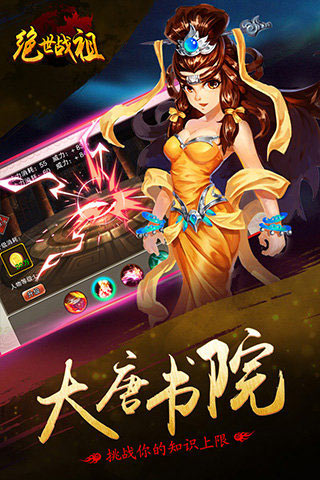 绝世战祖3