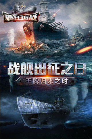 疯狂海战5