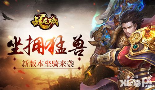 战龙城新版 