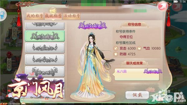 京门风月成就系统 