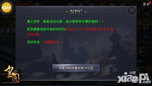 倾情回馈 《皇图》五月狂欢盛宴曝光