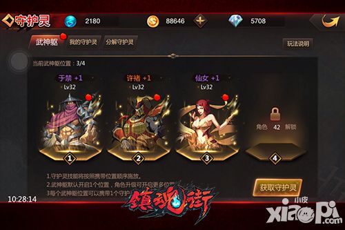 镇魂街守护灵玩法