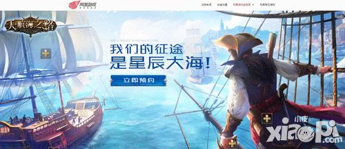 网易大航海之路震撼首曝
